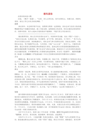 高中历史 第三单元 西方早期的改革 第11课 综合探究：体会移风易俗素材（移风易俗）岳麓版选修1-岳麓版高二选修1历史素材