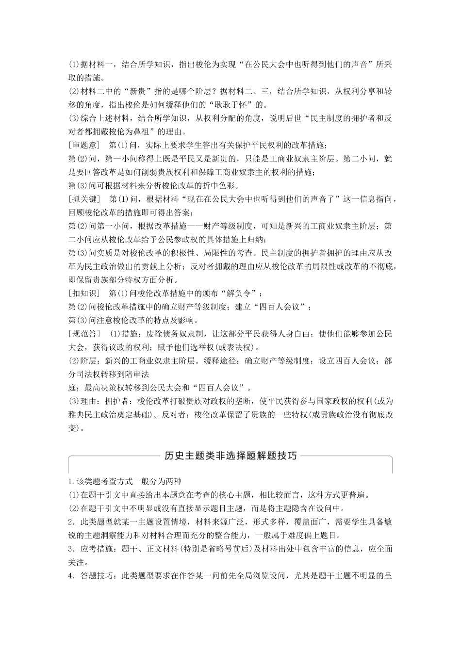 高中历史 第一单元 梭伦改革单元学习总结教学案 新人教版选修1-新人教版高二选修1历史教学案_第3页