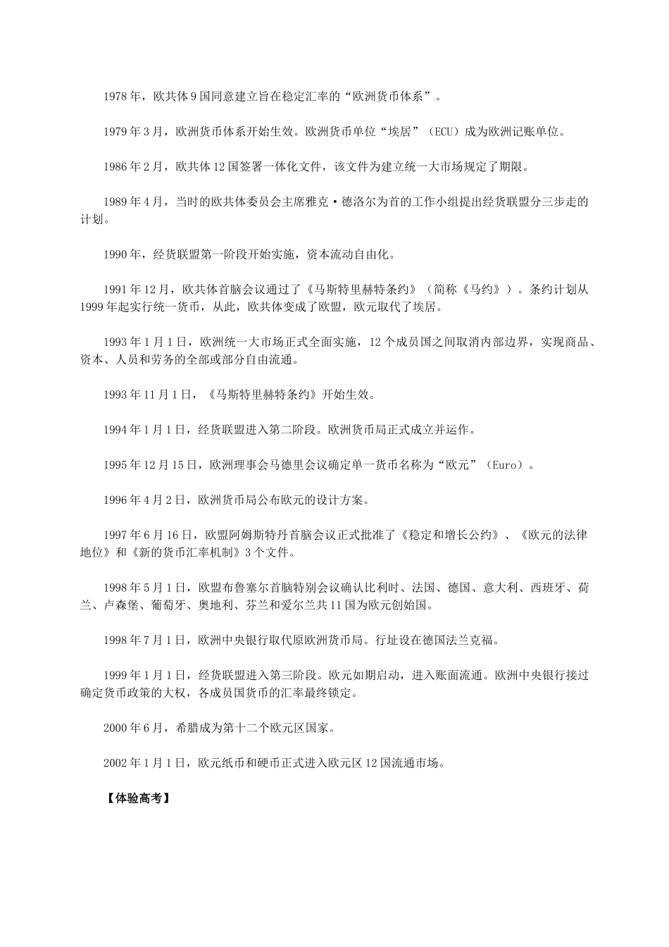 高中历史 第八单元 第23课《世界经济的区域集团化》新人教版必修2-新人教版高一必修2历史素材_第3页