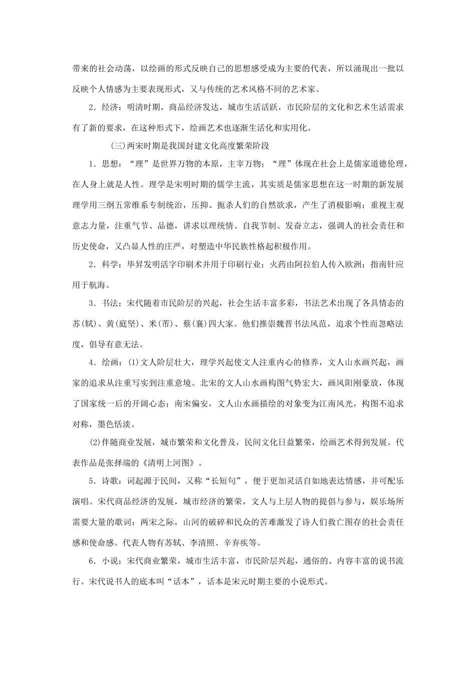 高中历史 第二单元 知识结构 岳麓版必修3-岳麓版高二必修3历史素材_第2页