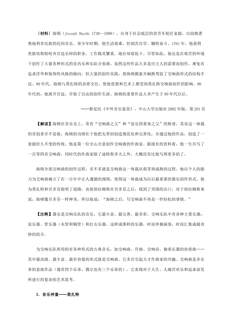 高中历史 第八单元 第24课 音乐与影视艺术材料解析 新人教版必修3-新人教版高二必修3历史素材_第2页