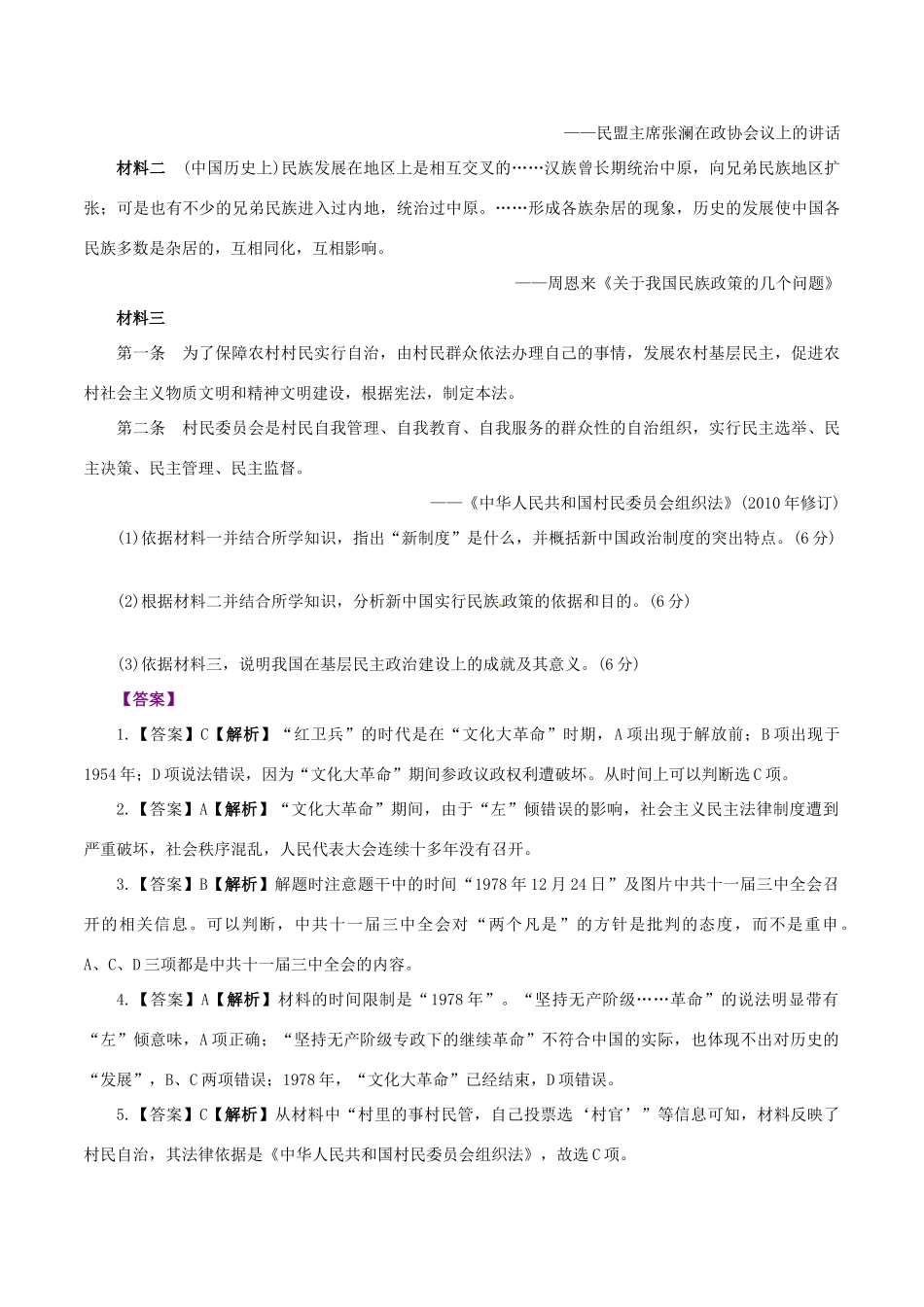 高中历史 第三单元 现代中国的政治建设与祖国统一 第12课 新时期民主法制建设的成就教学素材 北师大版必修1-北师大版高一必修1历史素材_第2页