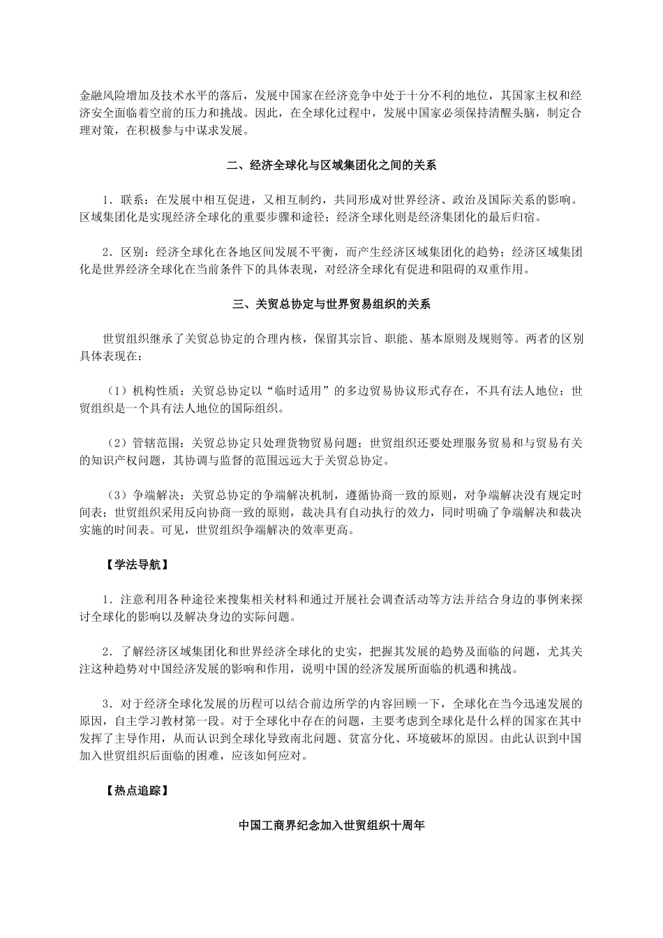 高中历史 第八单元 第24课《世界经济的全球化趋势》新人教版必修2-新人教版高一必修2历史素材_第2页