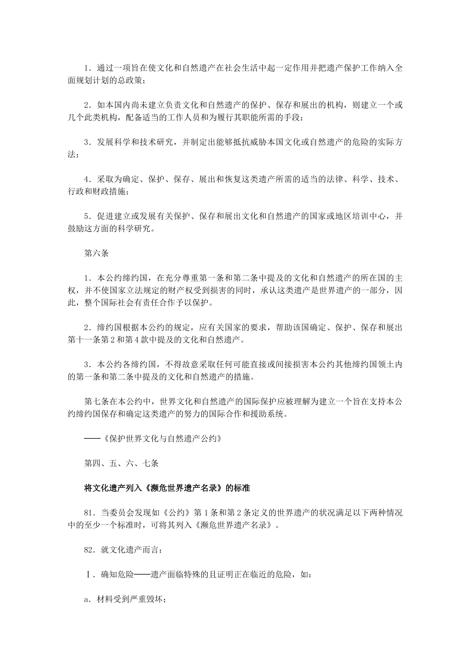 高中历史 第一单元《全人类共同的宝贵财富——世界文化遗产》素材 新人教版选修6_第2页