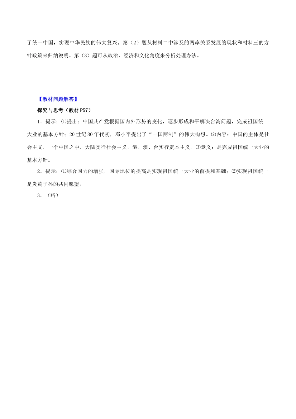 高中历史 第三单元 现代中国的政治建设与祖国统一 第13课“一国两制”统一祖国教学素材 北师大版必修1-北师大版高一必修1历史素材_第3页