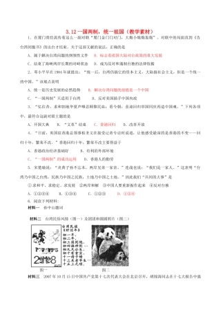高中历史 第三单元 现代中国的政治建设与祖国统一 第13课“一国两制”统一祖国教学素材 北师大版必修1-北师大版高一必修1历史素材