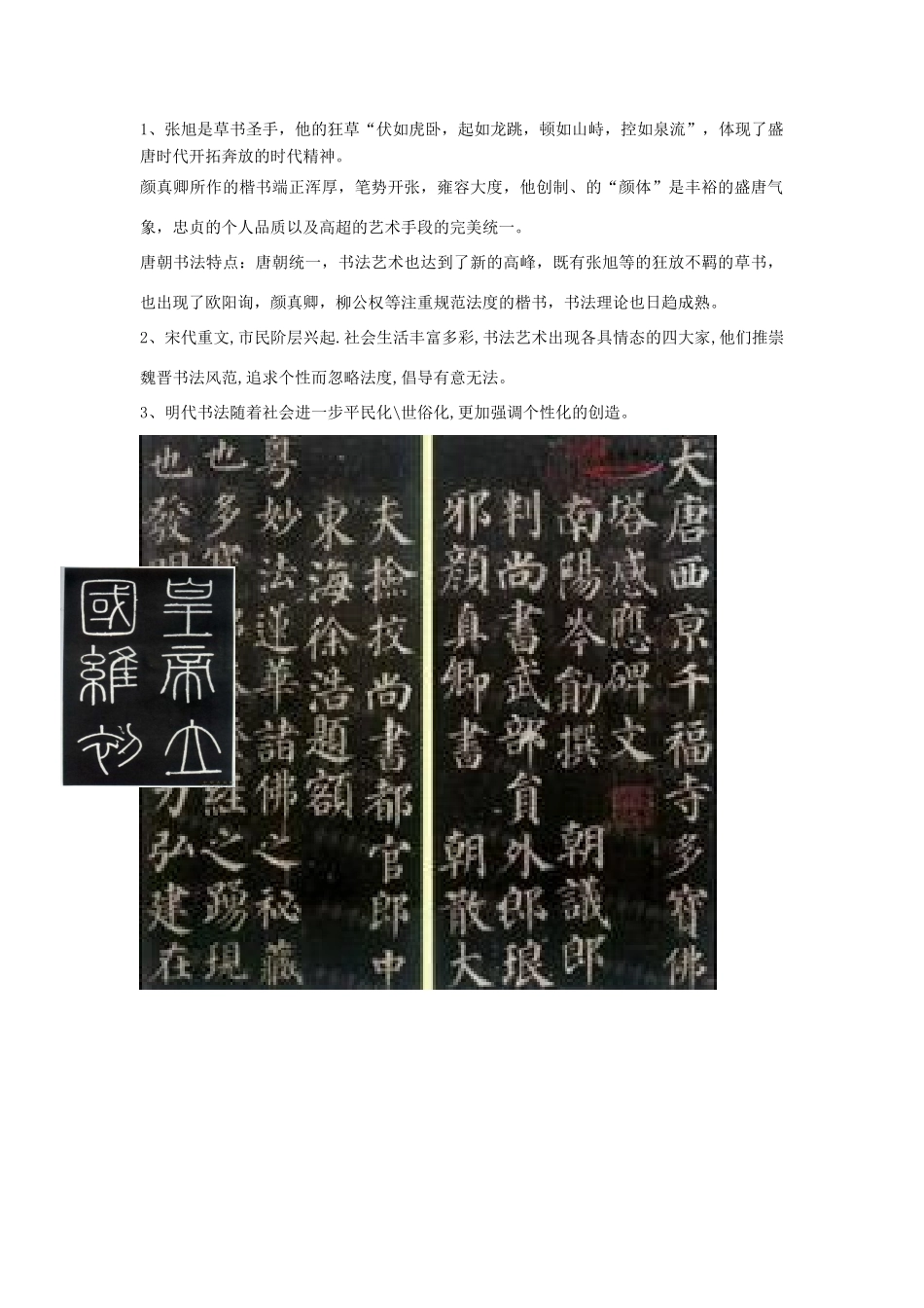 高中历史 第二单元 中国古代文艺长廊 第7课 汉字与书法教学素材 岳麓版必修3-岳麓版高二必修3历史素材_第2页