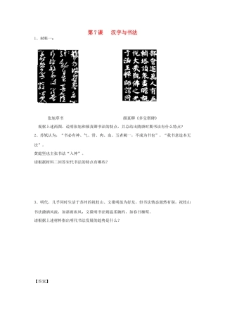 高中历史 第二单元 中国古代文艺长廊 第7课 汉字与书法教学素材 岳麓版必修3-岳麓版高二必修3历史素材