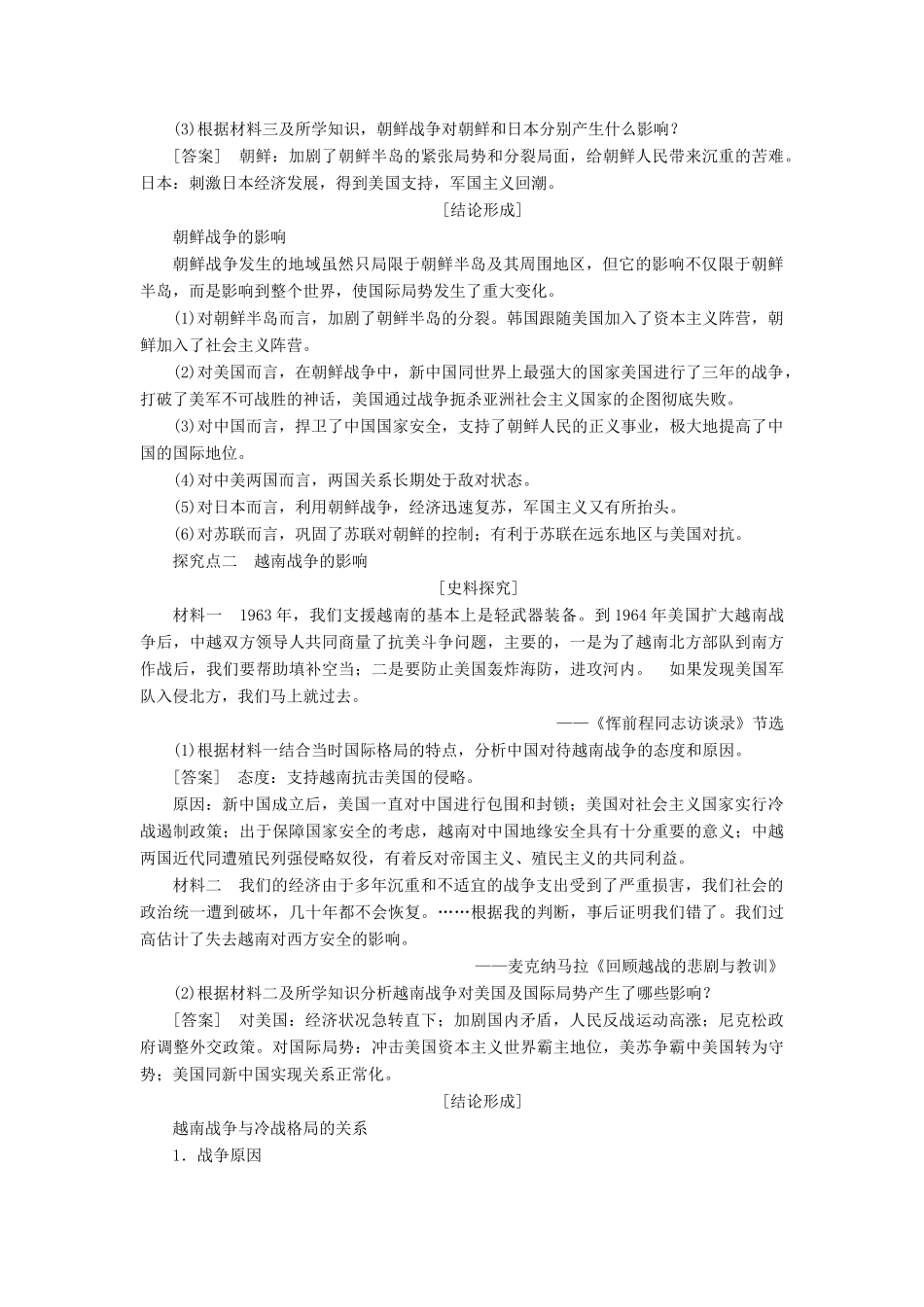 高中历史 第五单元 烽火连绵的局部战争 第18课“冷战”中的“热战”教学案 岳麓版选修3-岳麓版高二选修3历史教学案_第3页