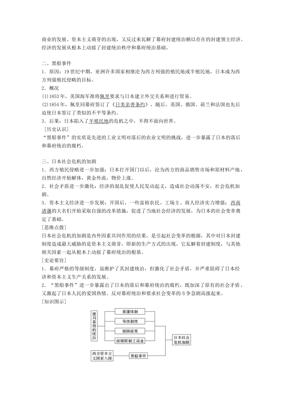 高中历史 第八单元 日本明治维新 第1课 从锁国走向开国的日本教学案 新人教版选修1-新人教版高二选修1历史教学案_第2页