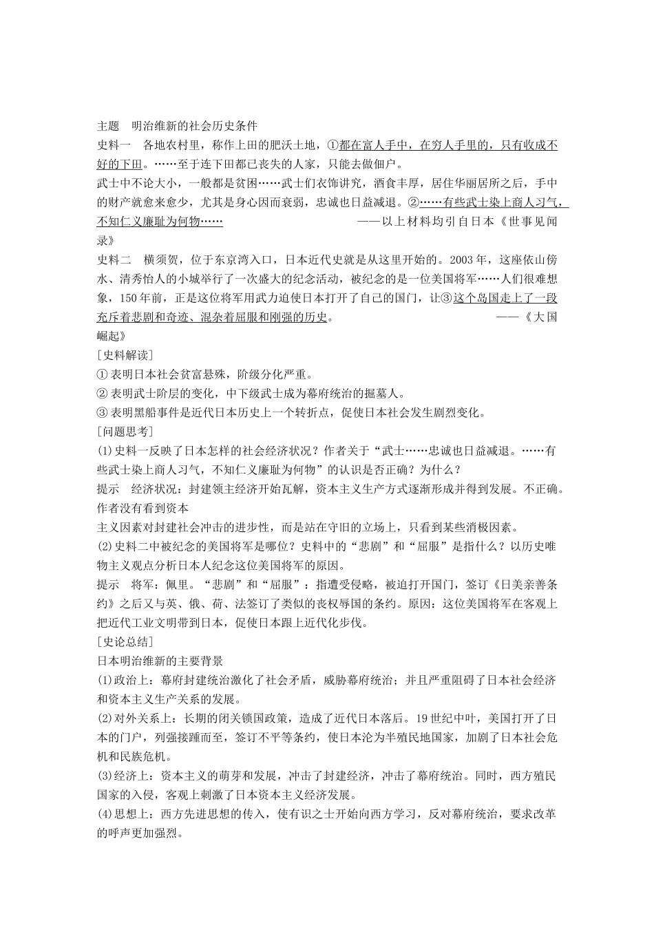 高中历史 第八单元 日本明治维新 第1课 从锁国走向开国的日本教学案 新人教版选修1-新人教版高二选修1历史教学案_第3页