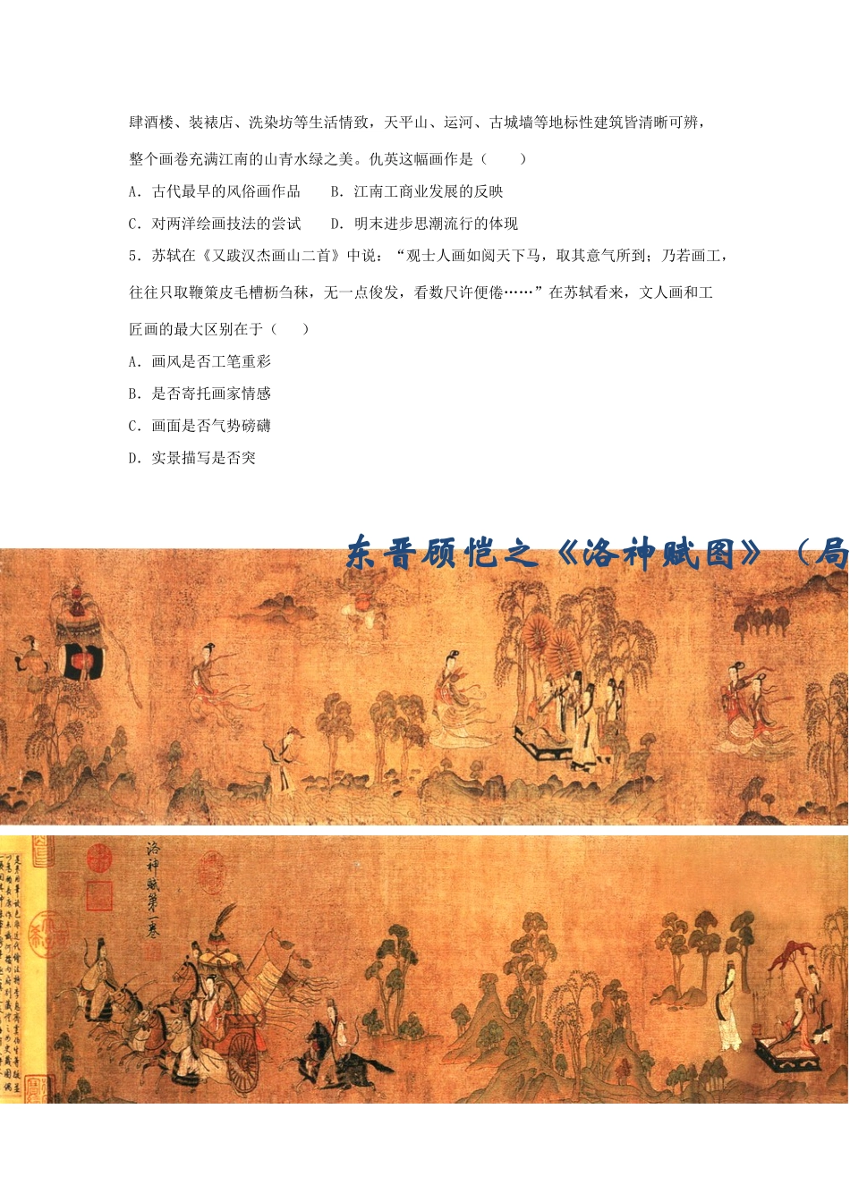 高中历史 第二单元 中国古代文艺长廊 第8课 笔墨丹青教学素材 岳麓版必修3-岳麓版高二必修3历史素材_第2页