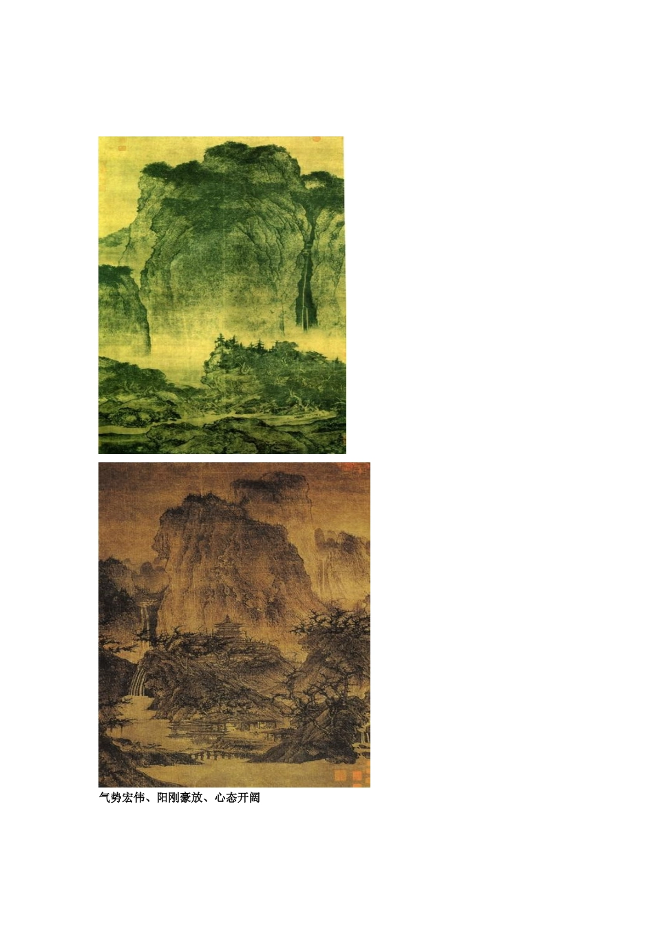 高中历史 第二单元 中国古代文艺长廊 第8课 笔墨丹青教学素材 岳麓版必修3-岳麓版高二必修3历史素材_第3页