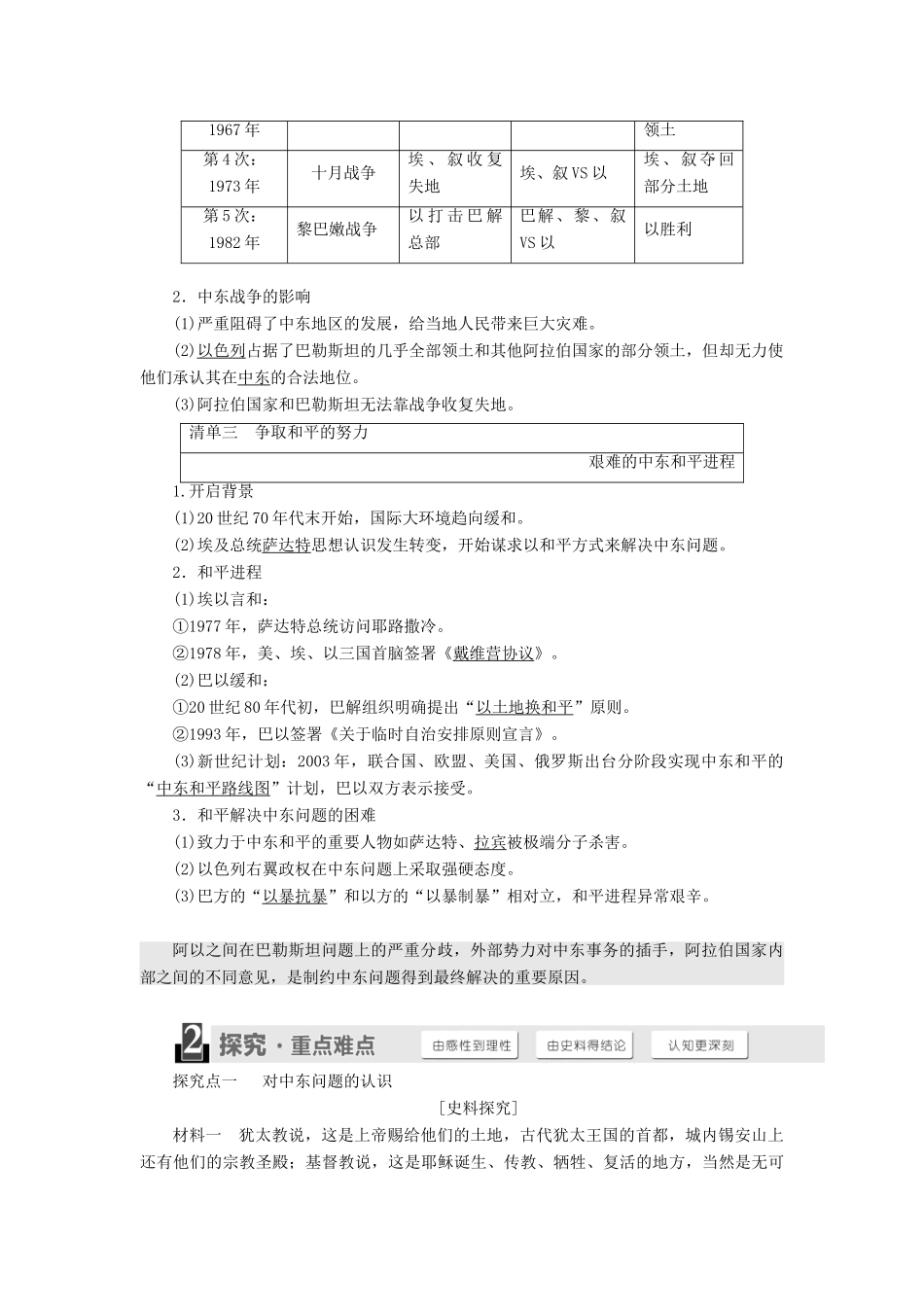 高中历史 第五单元 烽火连绵的局部战争 第19课 中东战争教学案 岳麓版选修3-岳麓版高二选修3历史教学案_第2页