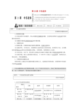 高中历史 第五单元 烽火连绵的局部战争 第19课 中东战争教学案 岳麓版选修3-岳麓版高二选修3历史教学案