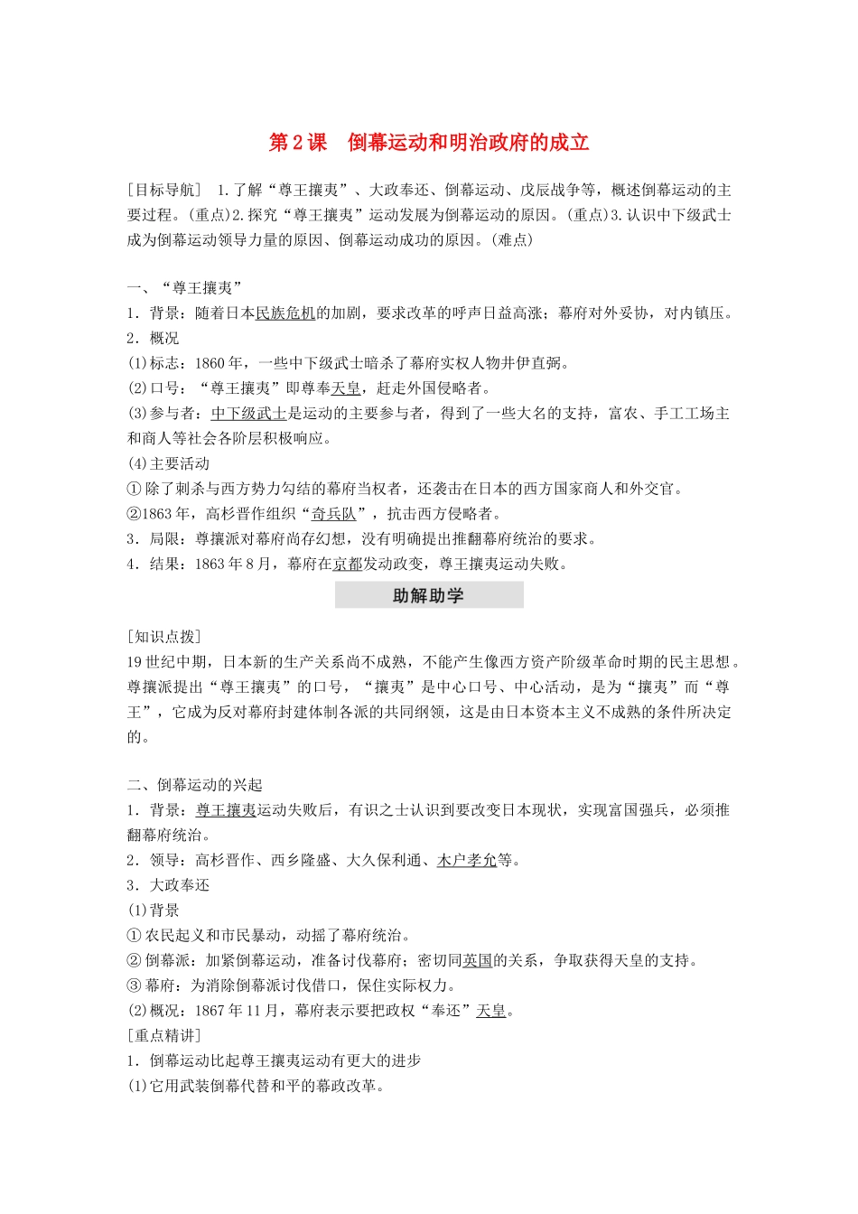 高中历史 第八单元 日本明治维新 第2课 倒幕运动和明治政府的成立教学案 新人教版选修1-新人教版高二选修1历史教学案_第1页