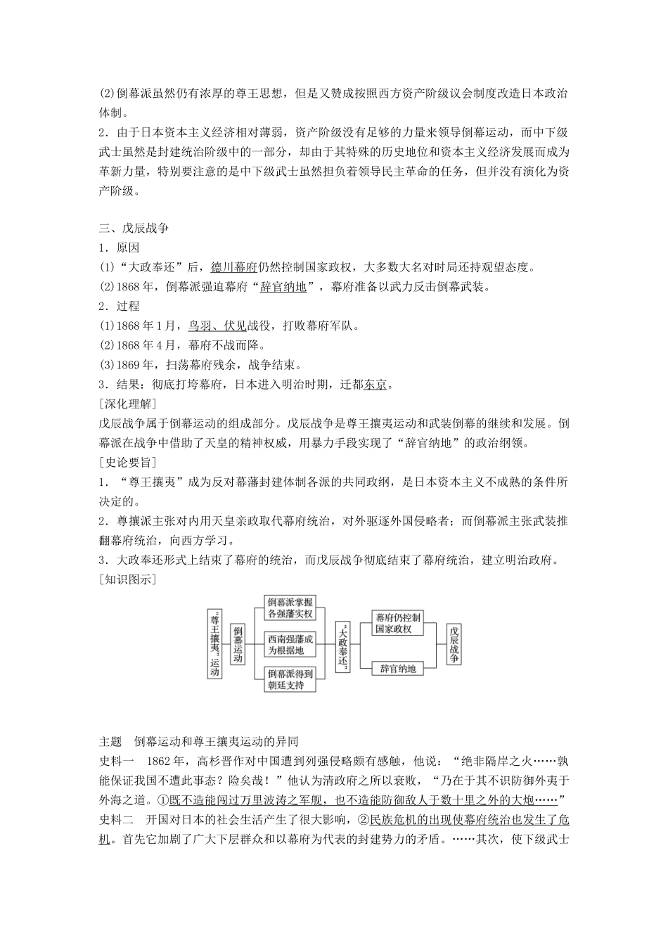 高中历史 第八单元 日本明治维新 第2课 倒幕运动和明治政府的成立教学案 新人教版选修1-新人教版高二选修1历史教学案_第2页