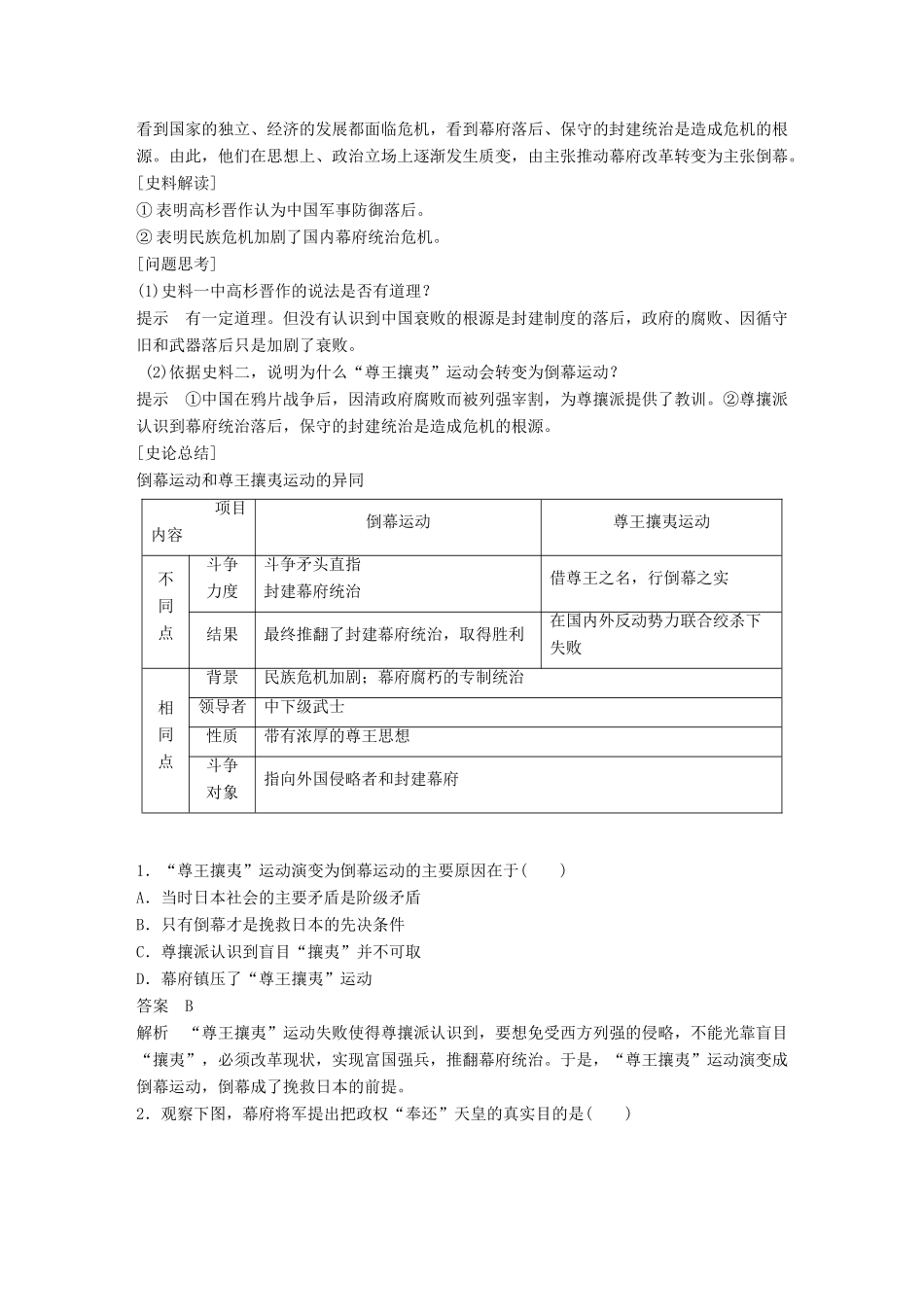 高中历史 第八单元 日本明治维新 第2课 倒幕运动和明治政府的成立教学案 新人教版选修1-新人教版高二选修1历史教学案_第3页