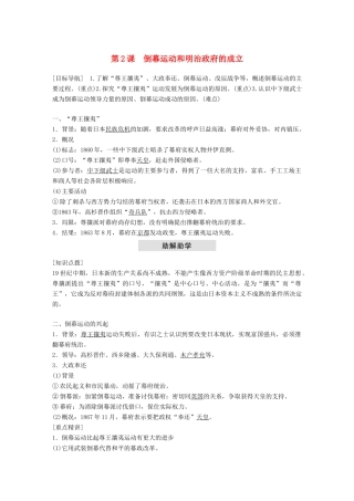 高中历史 第八单元 日本明治维新 第2课 倒幕运动和明治政府的成立教学案 新人教版选修1-新人教版高二选修1历史教学案