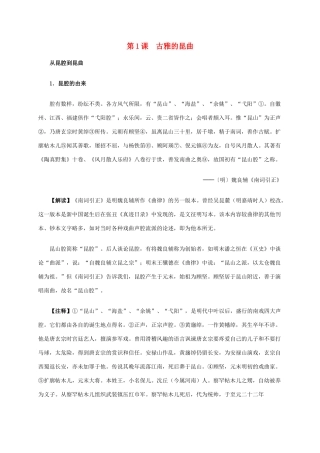 高中历史 第六单元 第1课 古雅的昆曲材料解析 新人教版选修6-新人教版高二选修6历史素材
