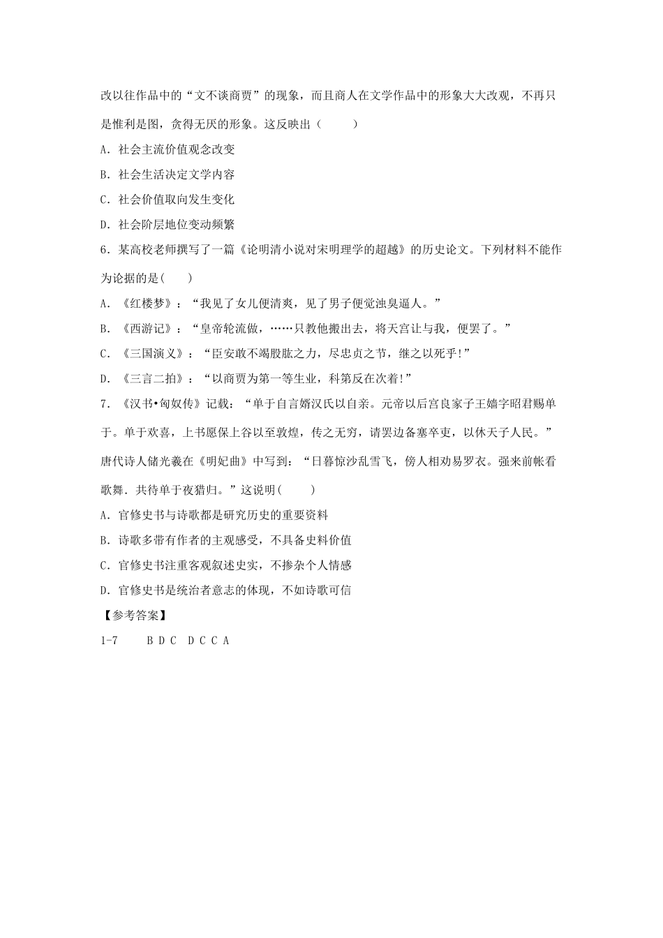 高中历史 第二单元 中国古代文艺长廊 第9课 诗歌与小说教学素材 岳麓版必修3-岳麓版高二必修3历史素材_第2页