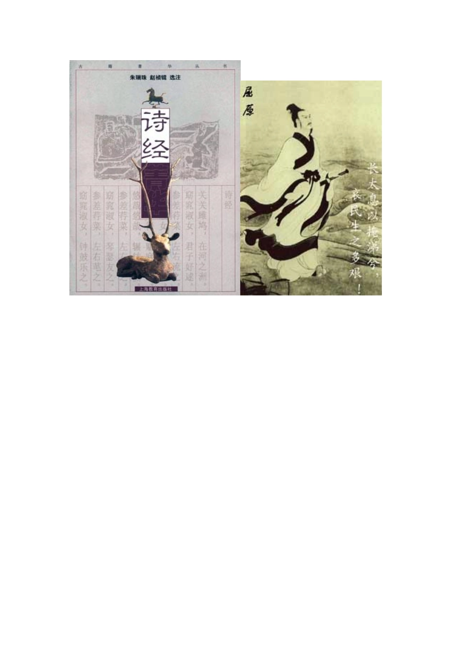 高中历史 第二单元 中国古代文艺长廊 第9课 诗歌与小说教学素材 岳麓版必修3-岳麓版高二必修3历史素材_第3页