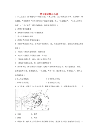 高中历史 第二单元 中国古代文艺长廊 第9课 诗歌与小说教学素材 岳麓版必修3-岳麓版高二必修3历史素材