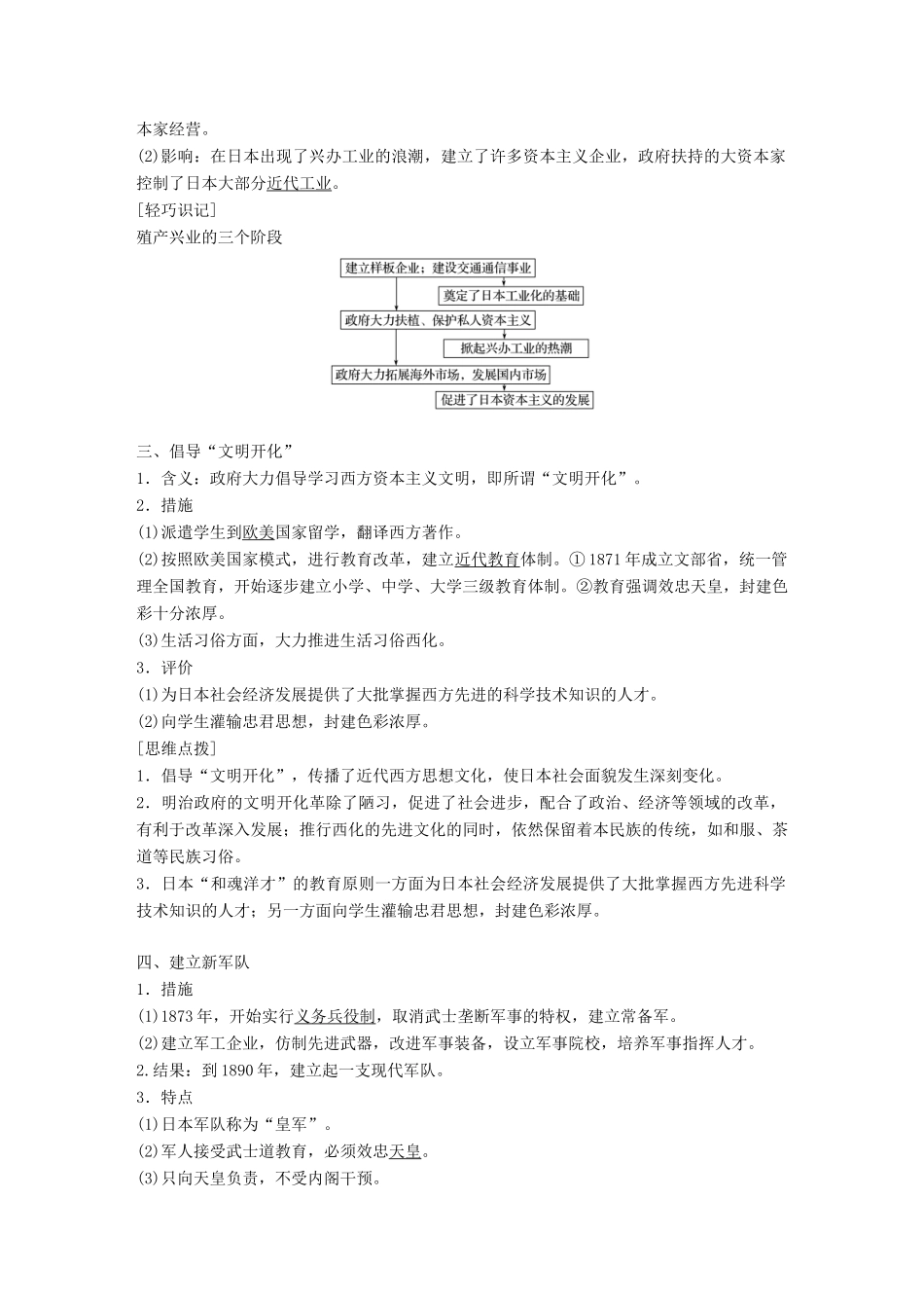 高中历史 第八单元 日本明治维新 第3课 明治维新教学案 新人教版选修1-新人教版高二选修1历史教学案_第2页