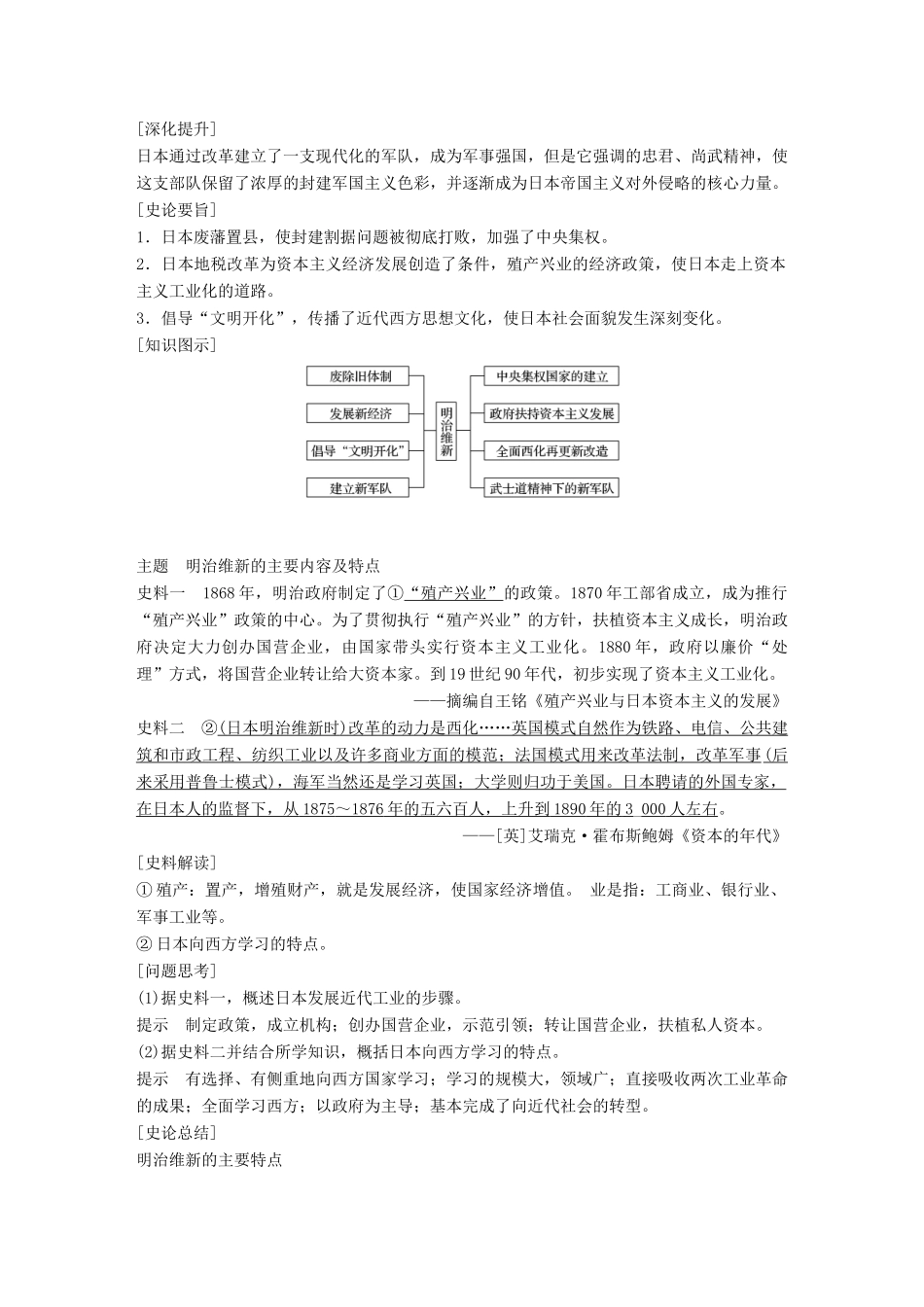 高中历史 第八单元 日本明治维新 第3课 明治维新教学案 新人教版选修1-新人教版高二选修1历史教学案_第3页