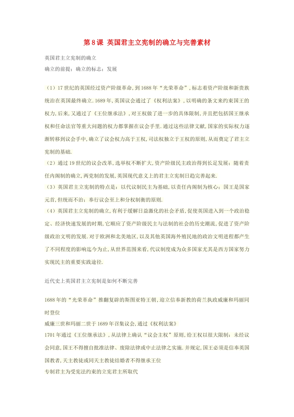 高中历史 第三单元 资产阶级民主制度的形成 第8课 英国君主立宪制的确立与完善素材 岳麓版选修2-岳麓版高二选修2历史素材_第1页