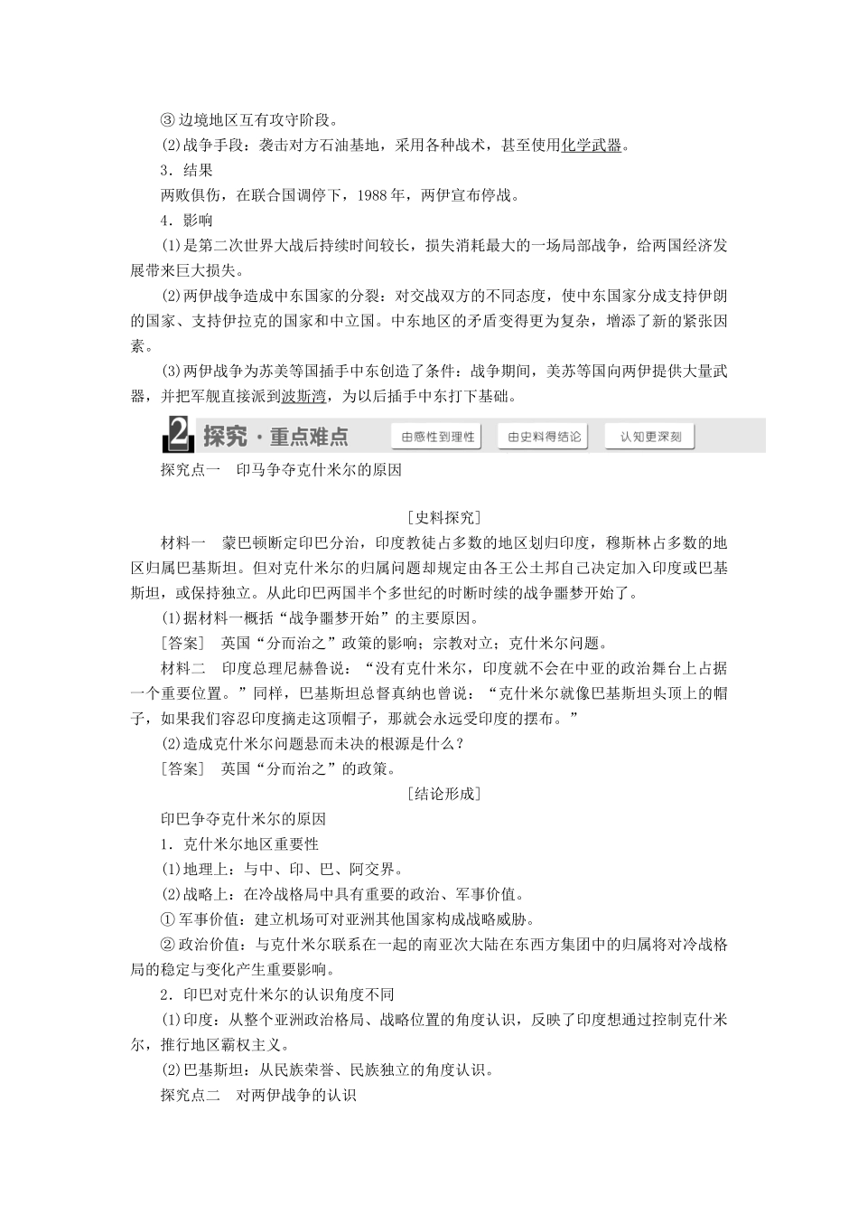 高中历史 第五单元 烽火连绵的局部战争 第20课 发展中国家之间的局部战争教学案 岳麓版选修3-岳麓版高二选修3历史教学案_第2页