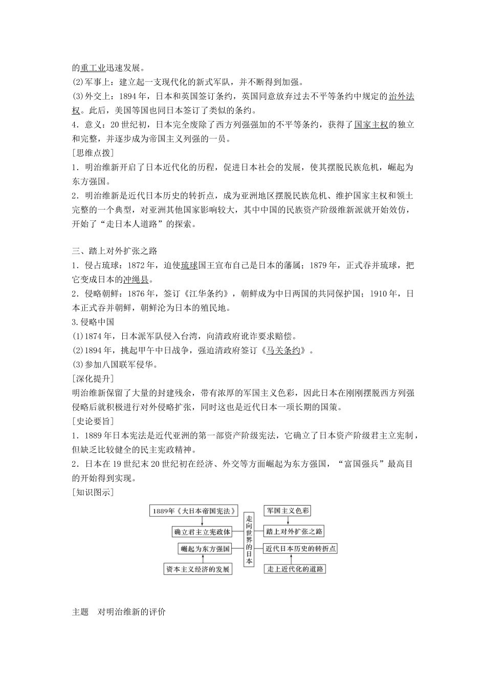 高中历史 第八单元 日本明治维新 第4课 走向世界的日本教学案 新人教版选修1-新人教版高二选修1历史教学案_第2页