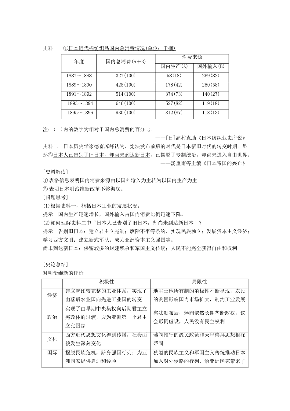 高中历史 第八单元 日本明治维新 第4课 走向世界的日本教学案 新人教版选修1-新人教版高二选修1历史教学案_第3页