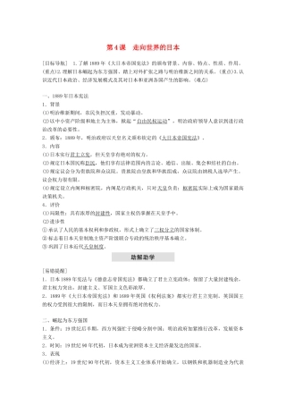 高中历史 第八单元 日本明治维新 第4课 走向世界的日本教学案 新人教版选修1-新人教版高二选修1历史教学案