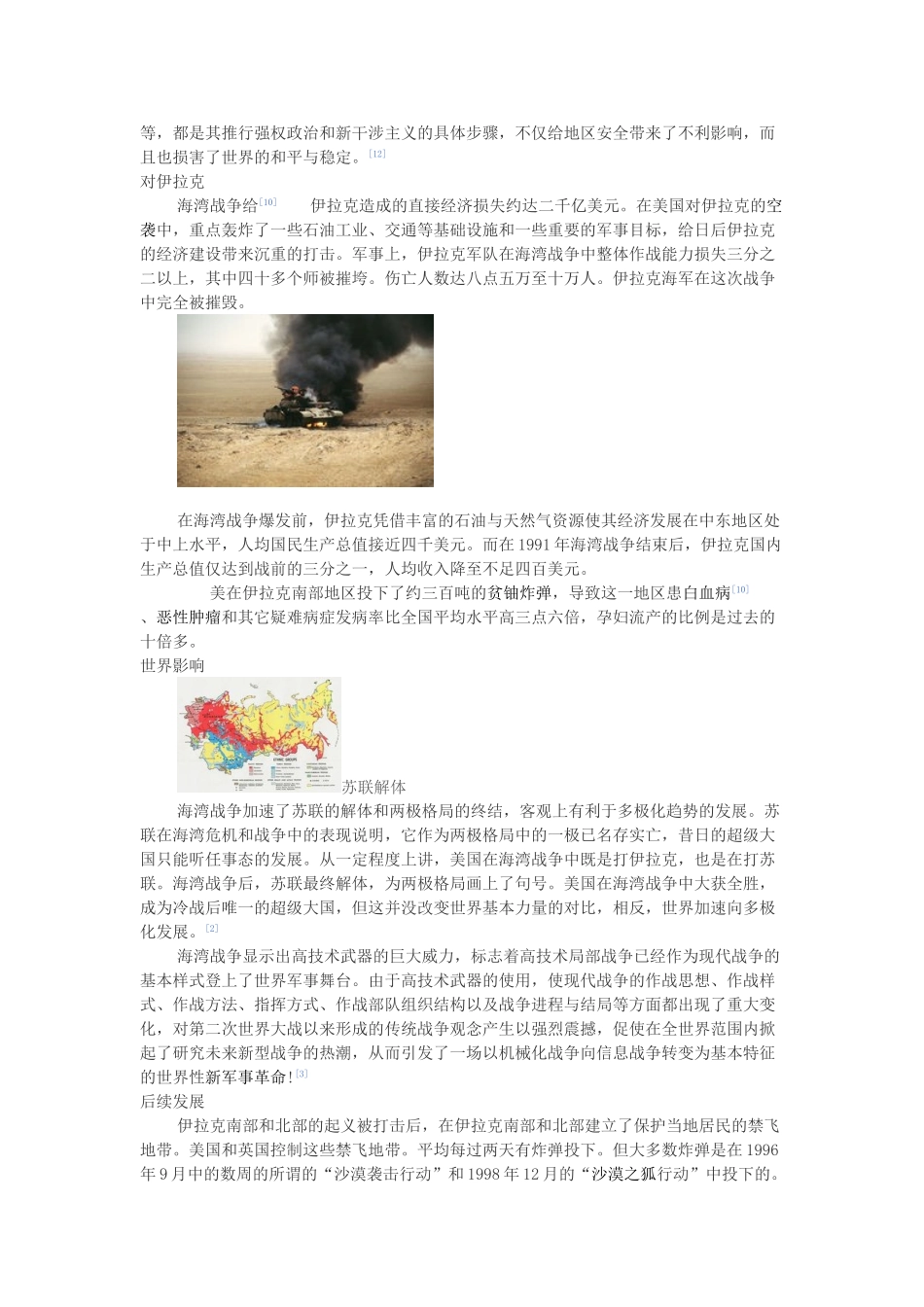 高中历史 第五单元 烽火连绵的局部战争 第21课 高科技下的局部战争素材（海湾战争）岳麓版选修3-岳麓版高二选修3历史素材_第3页