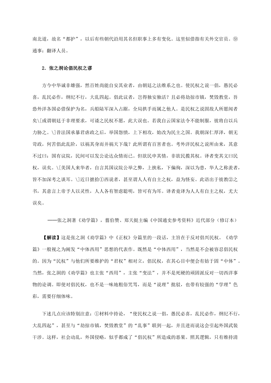 高中历史 第六单元 第1课 西方民主思想对中国的冲击材料解析 新人教版选修2-新人教版高二选修2历史素材_第2页