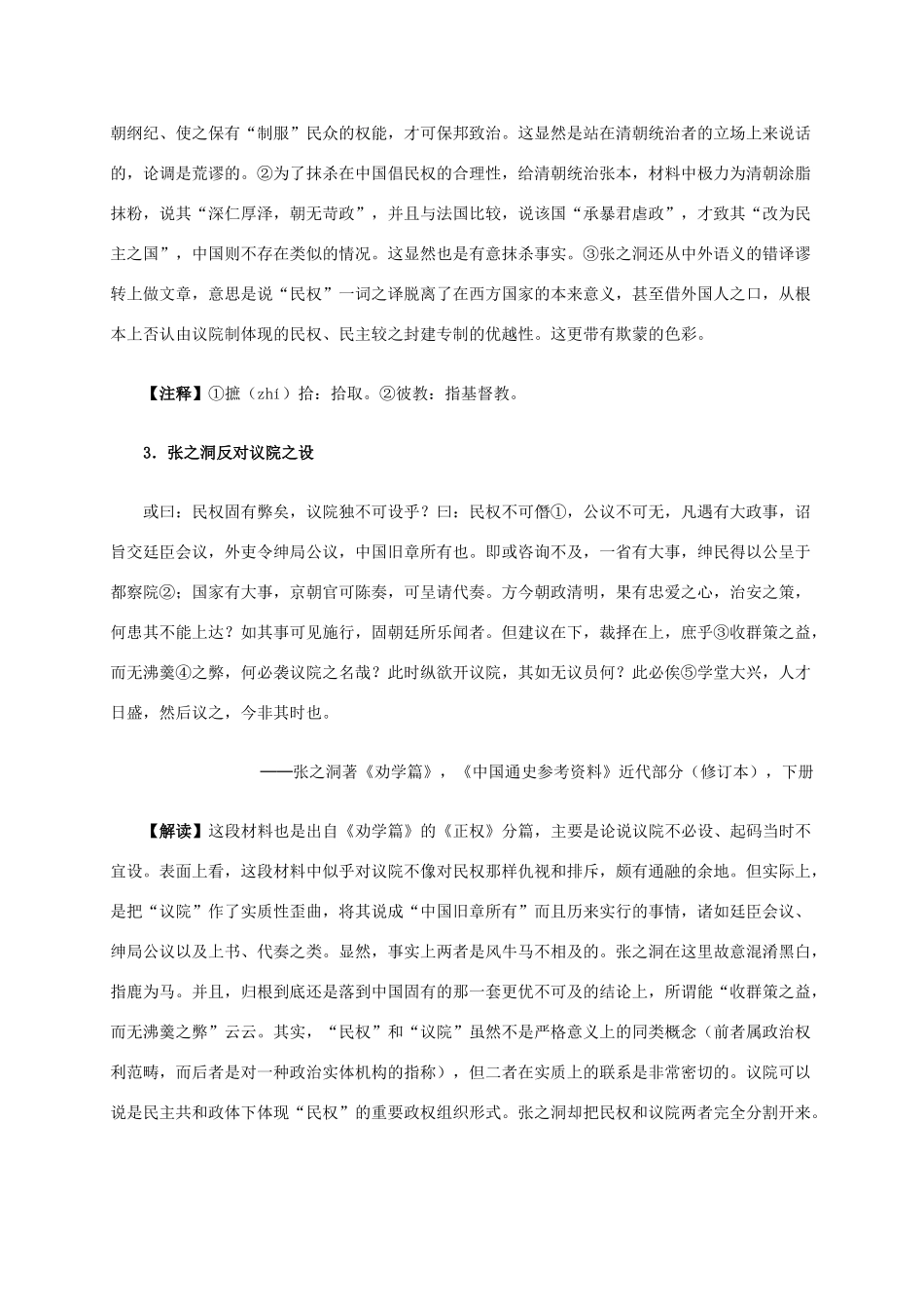 高中历史 第六单元 第1课 西方民主思想对中国的冲击材料解析 新人教版选修2-新人教版高二选修2历史素材_第3页