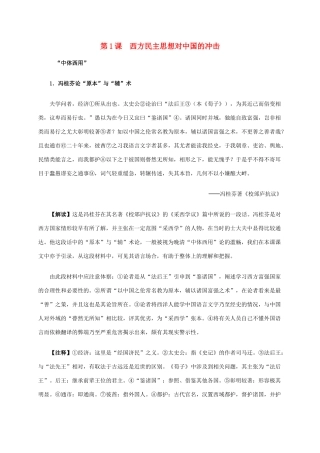 高中历史 第六单元 第1课 西方民主思想对中国的冲击材料解析 新人教版选修2-新人教版高二选修2历史素材