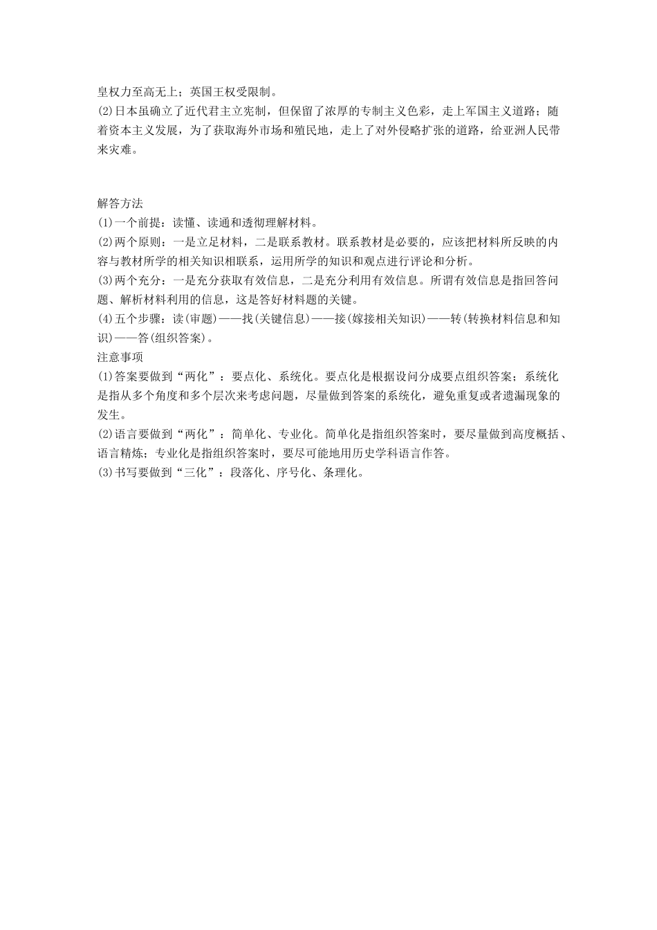 高中历史 第八单元 日本明治维新单元学习总结教学案 新人教版选修1-新人教版高二选修1历史教学案_第3页