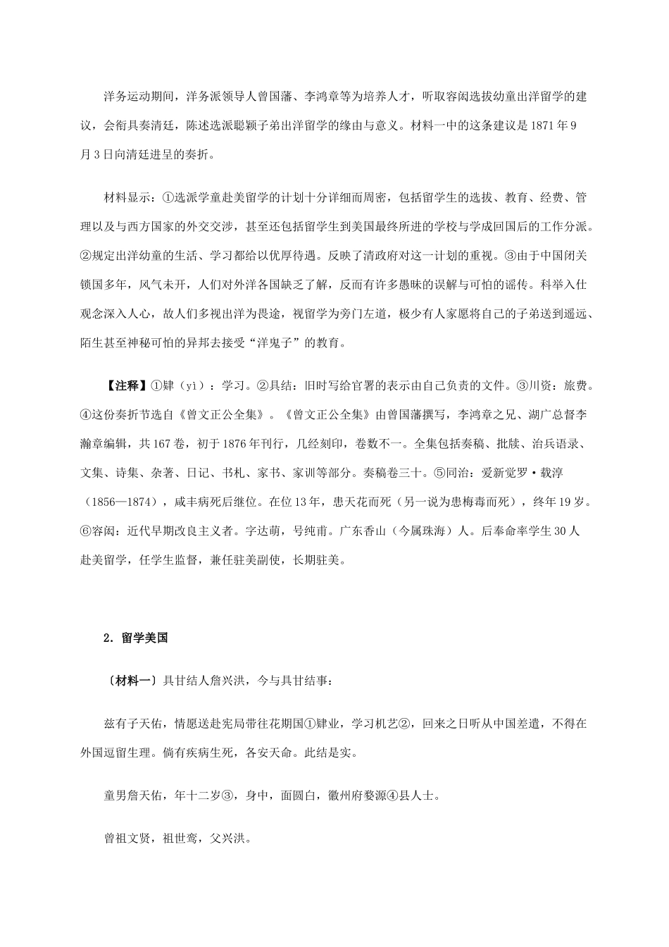 高中历史 第六单元 第2课 中国铁路之父詹天佑材料解析 新人教版选修4-新人教版高二选修4历史素材_第2页