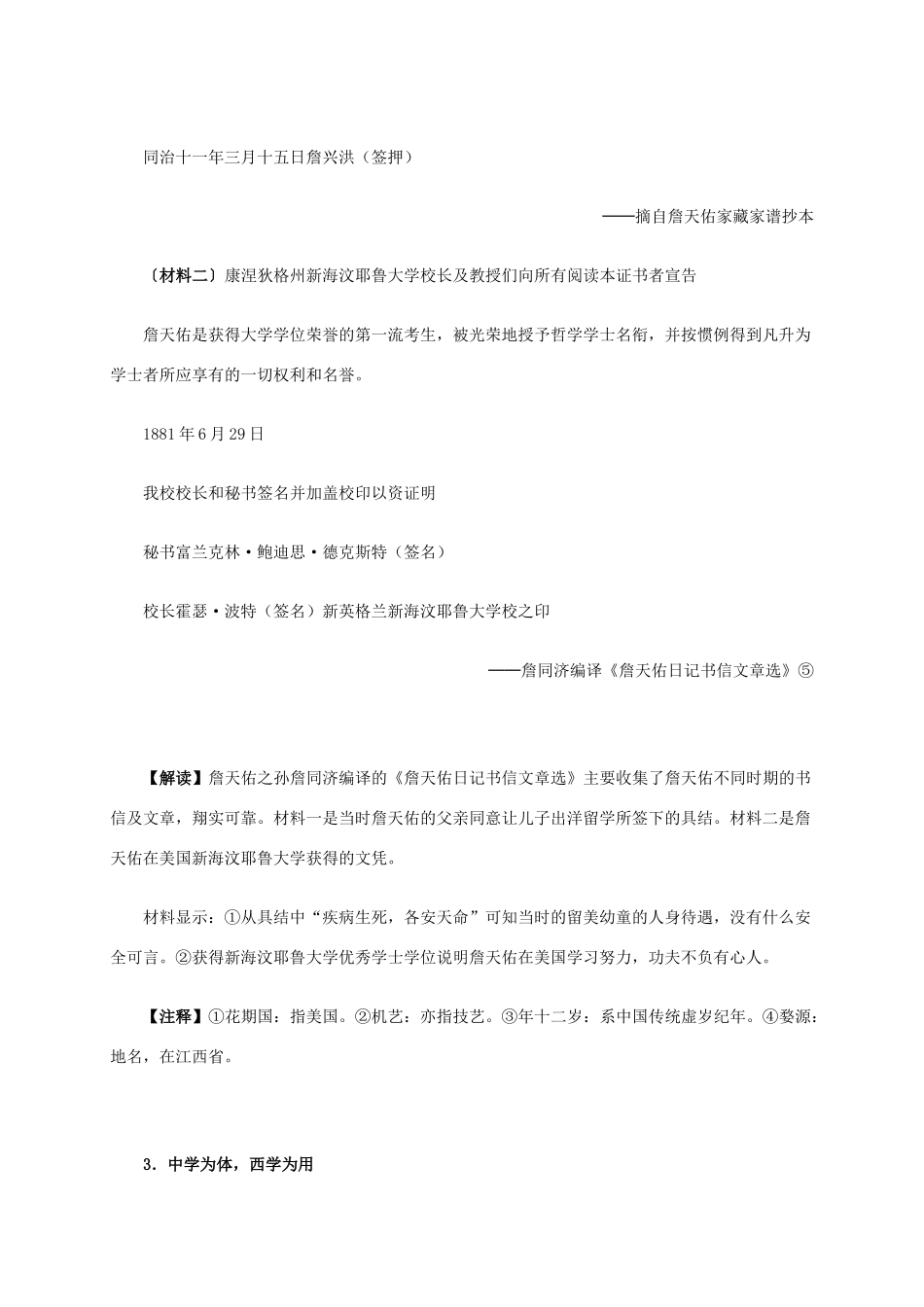 高中历史 第六单元 第2课 中国铁路之父詹天佑材料解析 新人教版选修4-新人教版高二选修4历史素材_第3页