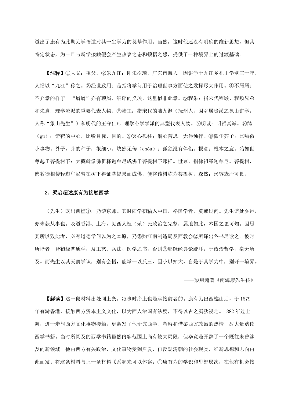 高中历史 第六单元 第2课 中国资产阶级的民主思想材料解析 新人教版选修2-新人教版高二选修2历史素材_第2页