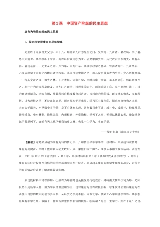 高中历史 第六单元 第2课 中国资产阶级的民主思想材料解析 新人教版选修2-新人教版高二选修2历史素材