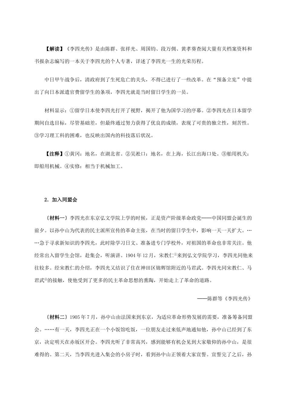 高中历史 第六单元 第3课 中国地质力学的奠基人李四光材料解析 新人教版选修4-新人教版高二选修4历史素材_第2页