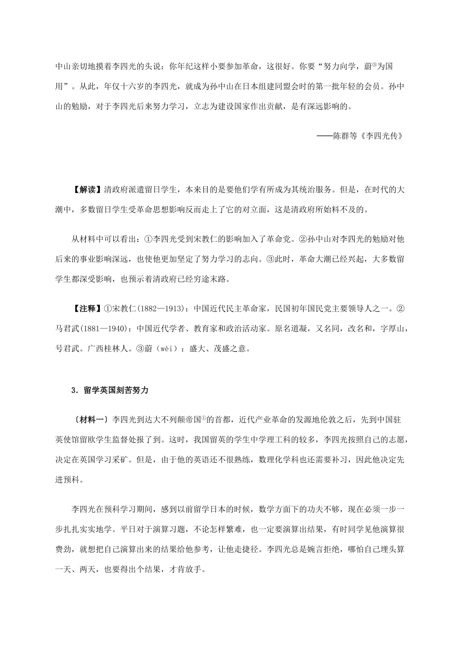高中历史 第六单元 第3课 中国地质力学的奠基人李四光材料解析 新人教版选修4-新人教版高二选修4历史素材_第3页