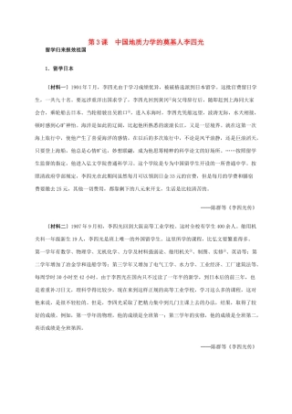 高中历史 第六单元 第3课 中国地质力学的奠基人李四光材料解析 新人教版选修4-新人教版高二选修4历史素材