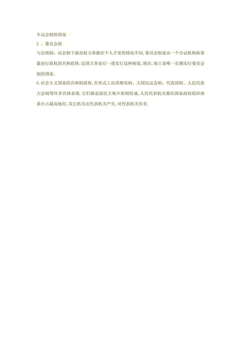 高中历史 第三单元 资产阶级民主制度的形成 第11课 综合探究：政体比较素材 岳麓版选修2-岳麓版高二选修2历史素材_第2页