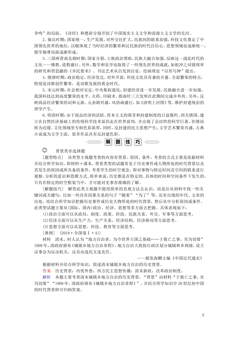 高中历史 第二单元 中国古代文艺长廊单元知识整合教学案 岳麓版必修3-岳麓版高二必修3历史教学案_第2页