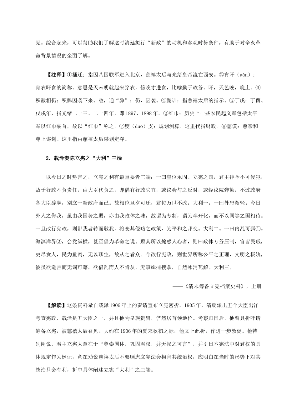 高中历史 第六单元 第3课 资产阶级民主革命的酝酿和爆发材料解析 新人教版选修2-新人教版高二选修2历史素材_第2页