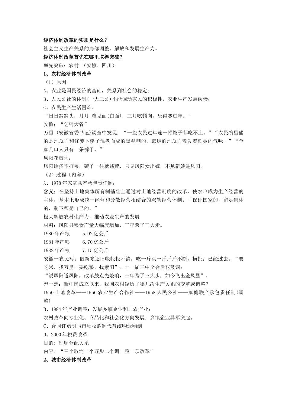 高中历史 第五单元 改革开放与中华民族的伟大复兴 第17课 改革开放的新时代教学案 岳麓版选修1-岳麓版高二选修1历史教学案_第2页